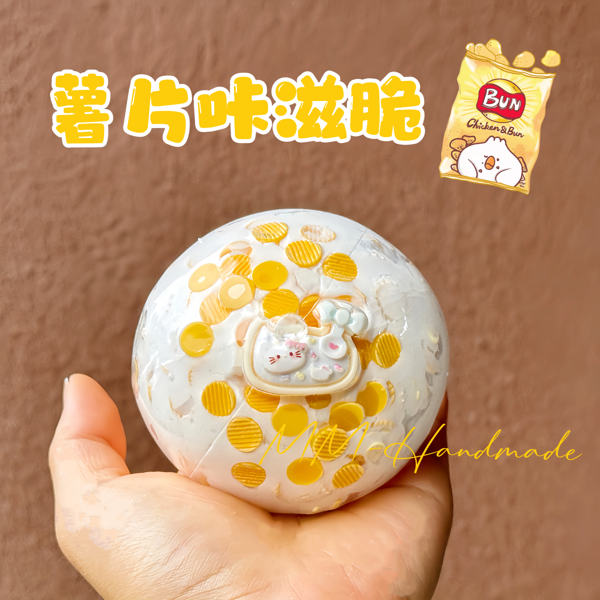 薯片咔滋脆手作球 肌小力以上肌中力声控解压玩具球 纯手工制作