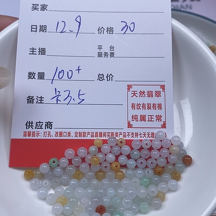 翡翠散珠珠子         