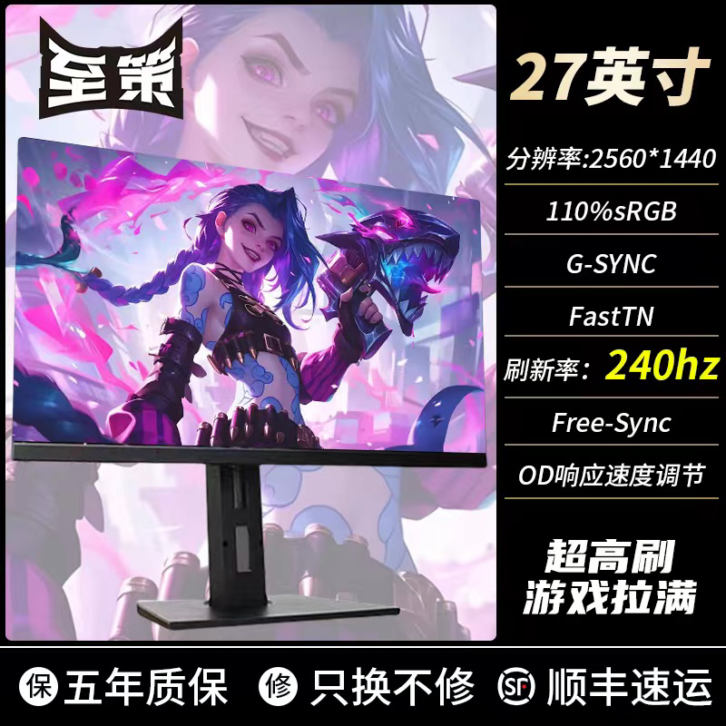 27英寸2K300Hz高刷电竞屏,2K240Hz超高分辨率FastIPS游戏专用屏