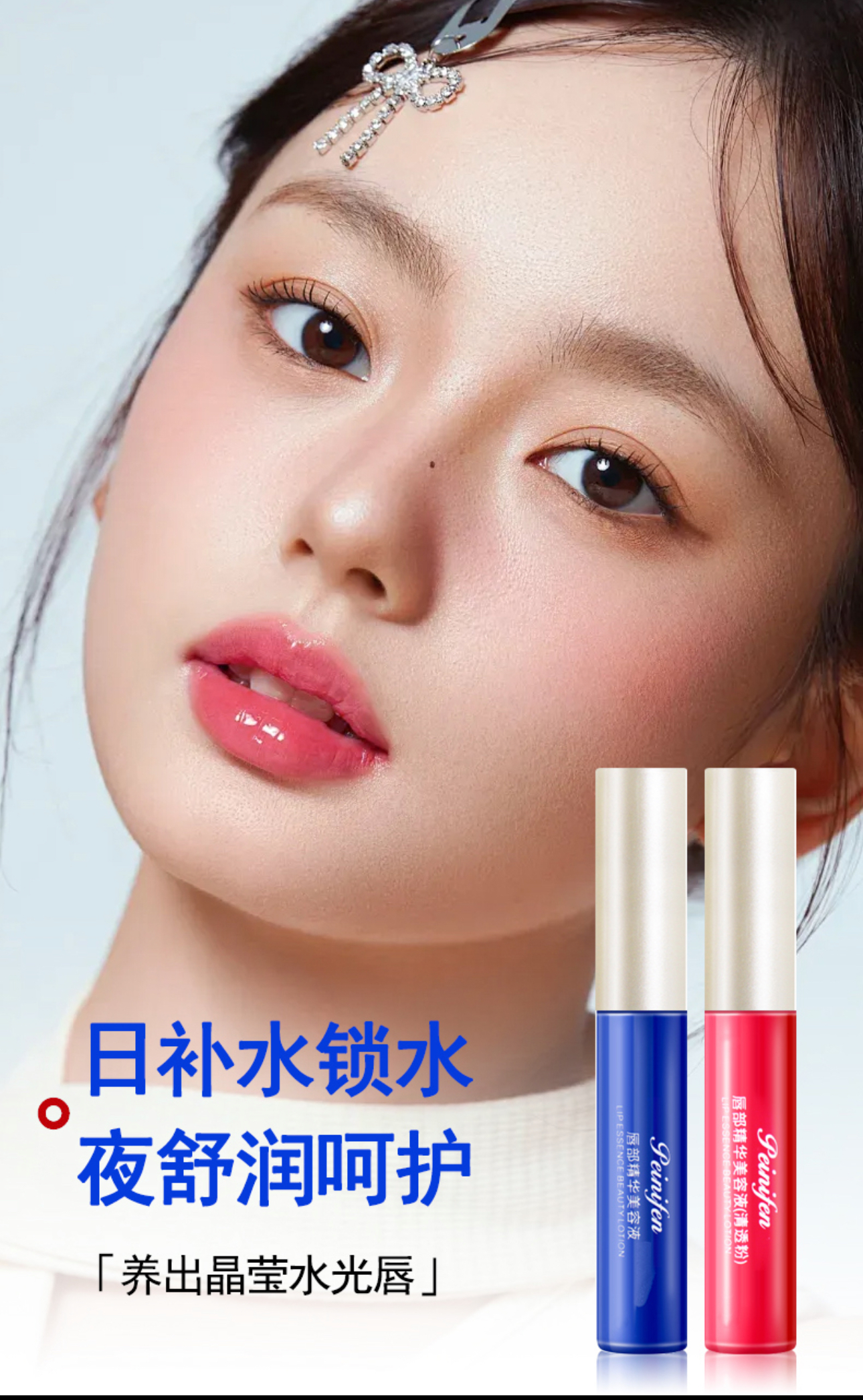 Peinifen唇部精华美容液（清透粉）