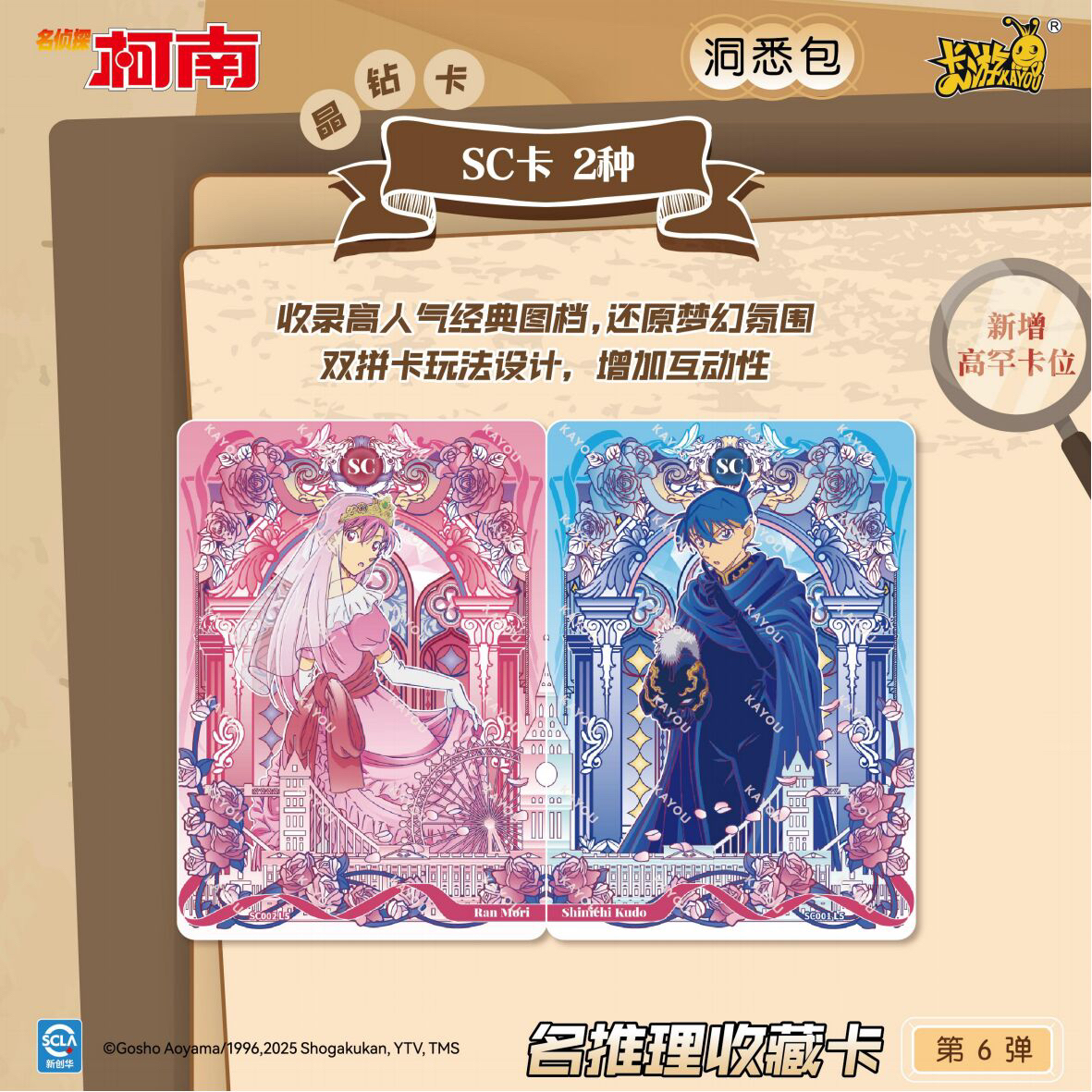 【叠叠】卡游名侦探柯南洞悉包第六弹盲盒收藏卡牌