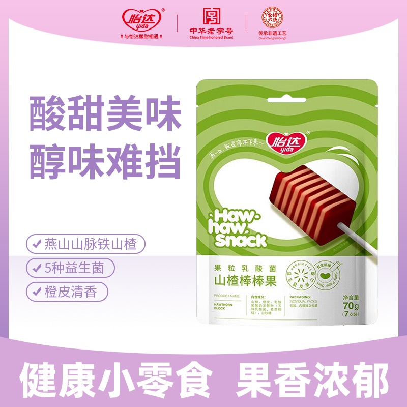 怡达果粒乳酸菌山楂棒棒果休闲食品开胃解馋特产小吃独立包装