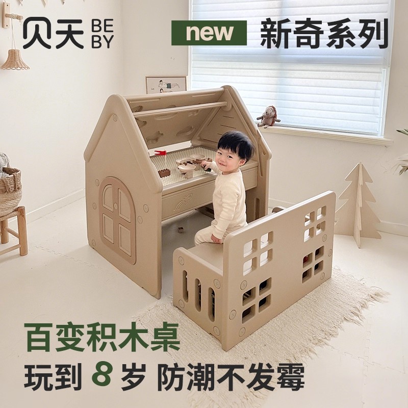 贝天多功能积木桌子画板儿童大颗粒益智男孩女孩游戏桌宝宝玩具