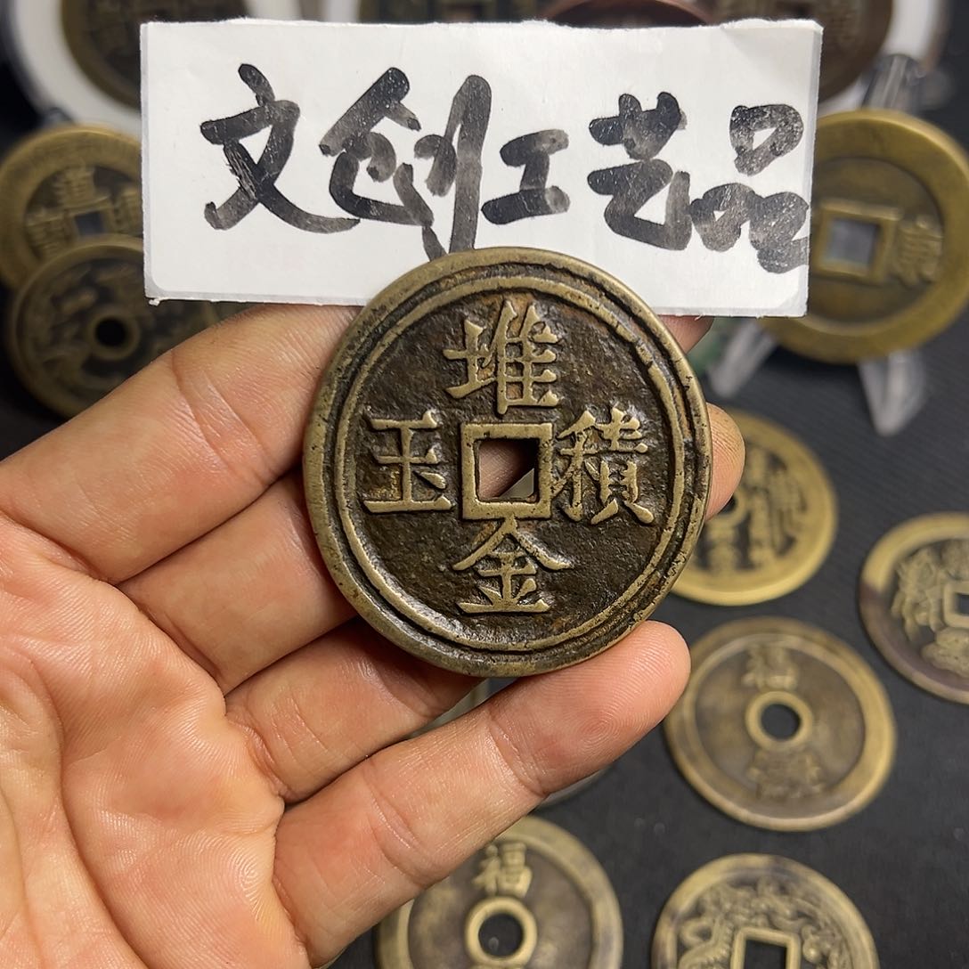 么***号现代文创工艺品堆金积玉花钱
