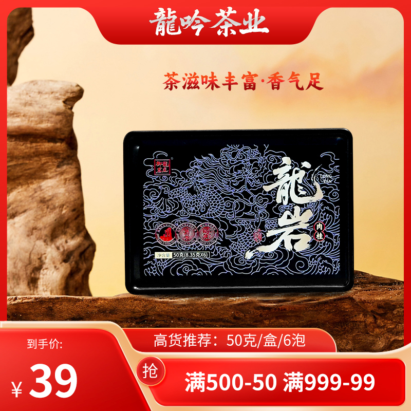 【龍岩•武夷岩茶】武夷山岩茶肉桂50g*1罐6泡-高端精选好茶