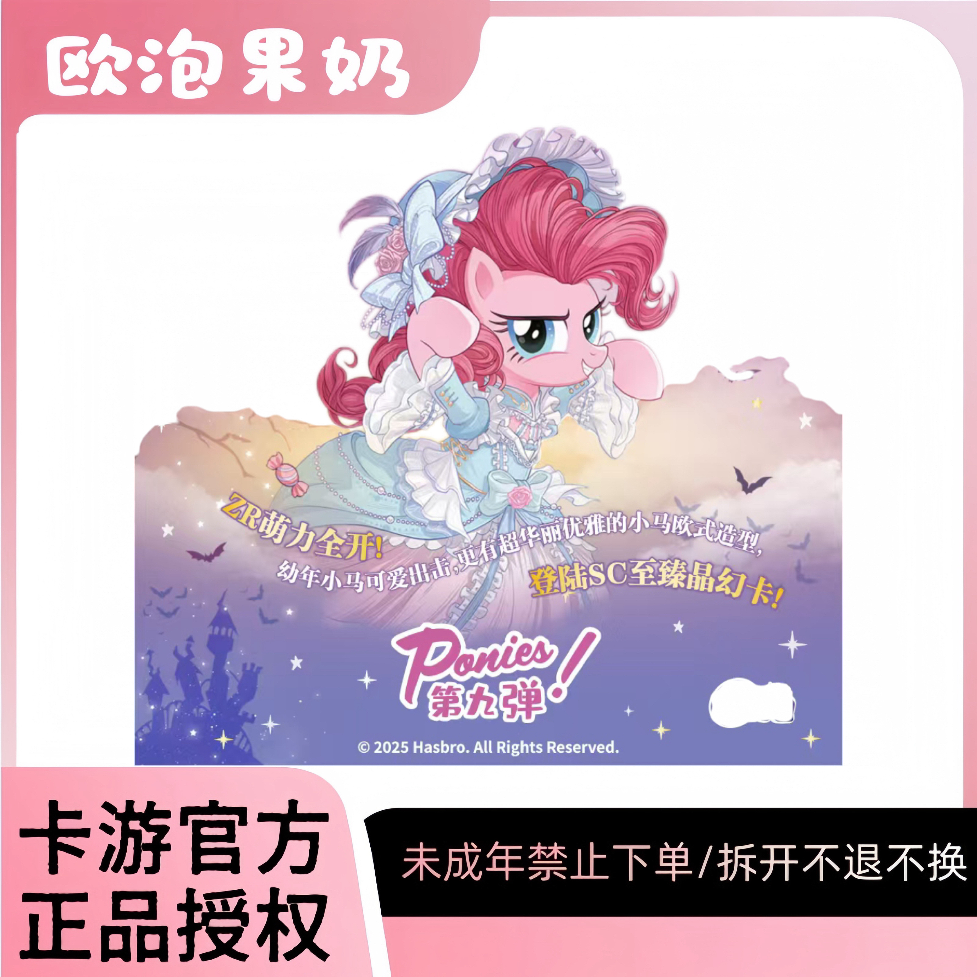 卡游【辉月9弹-玩法合集】正版小马宝莉辉月9弹 卡牌盲盒收藏卡片