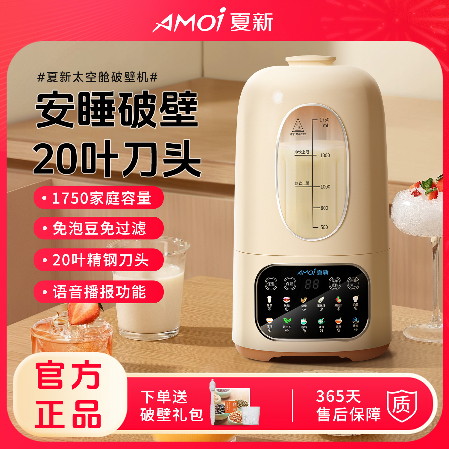 AMOI/夏新家用多功能破壁机豆浆机20刀头大容量1.75升轻音破壁机
