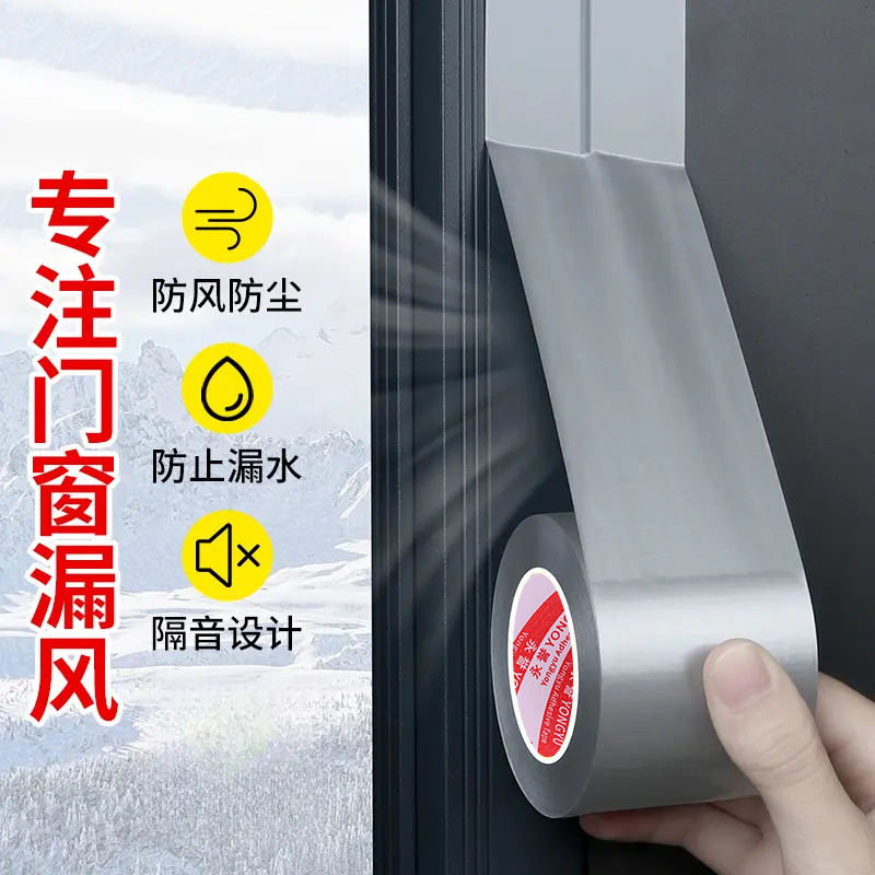 【7卷！！钜惠升级】窗户密封条防漏风贴门窗防风胶带防寒防水不留胶