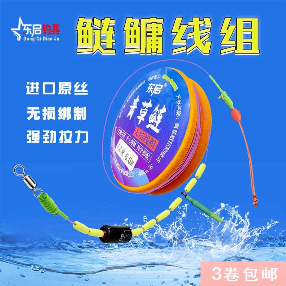 东启鲢鳙暴力线组超柔软A20强拉力成品大物线组专攻青草鲢鳙渔具