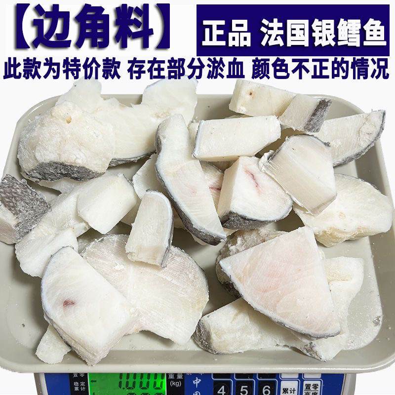 法国银鳕鱼边角料不规则大小快混搭1kg