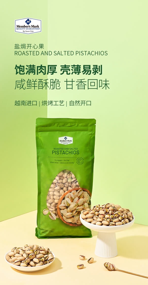 【山姆代购】盐焗开心果1.13kg越南进口烘烤工艺自然开口