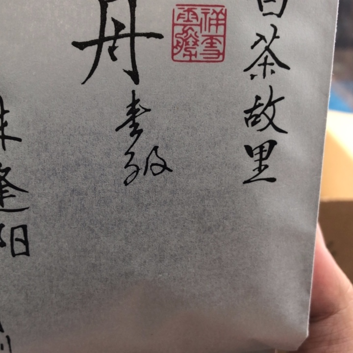 杯方守龙2年陈一级牡丹50g分享