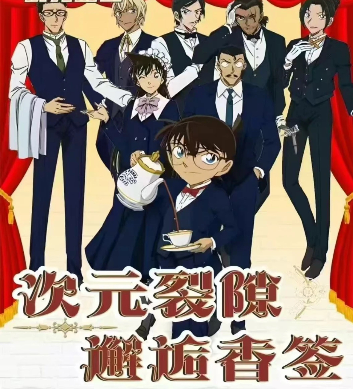 【次元裂隙-邂逅香签】名侦探柯南-香片卡 卡牌收藏盲盒（默认代拆）