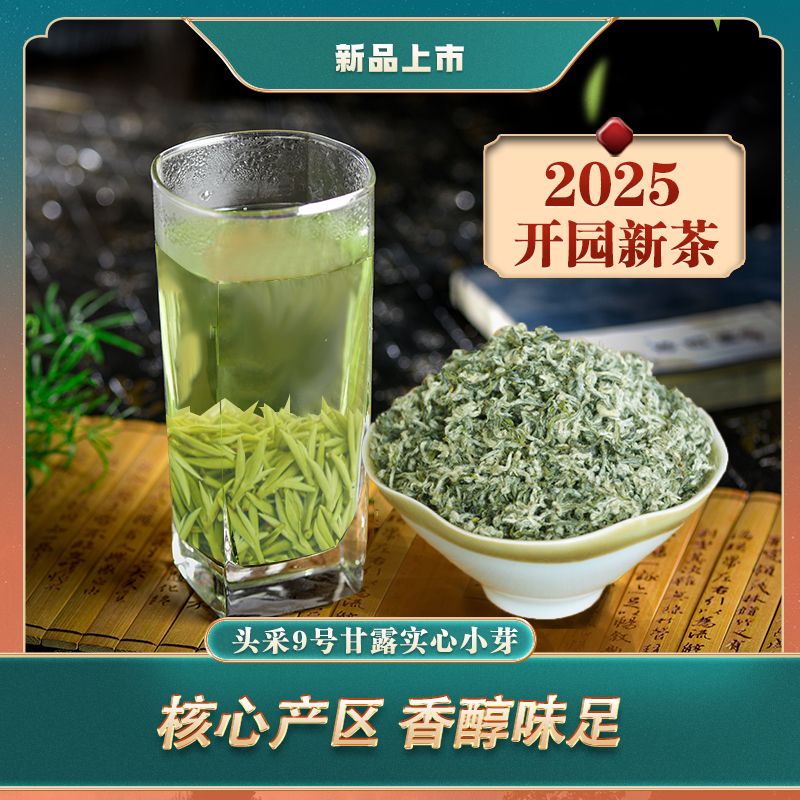 2025头采新茶 上品蒙顶甘露春茶 四川蒙顶山茶 碧螺春类绿茶