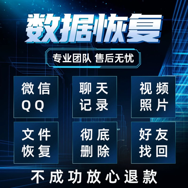 手机vx记录聊天数据好友找回联系人苹果安卓通讯录照片视频恢复