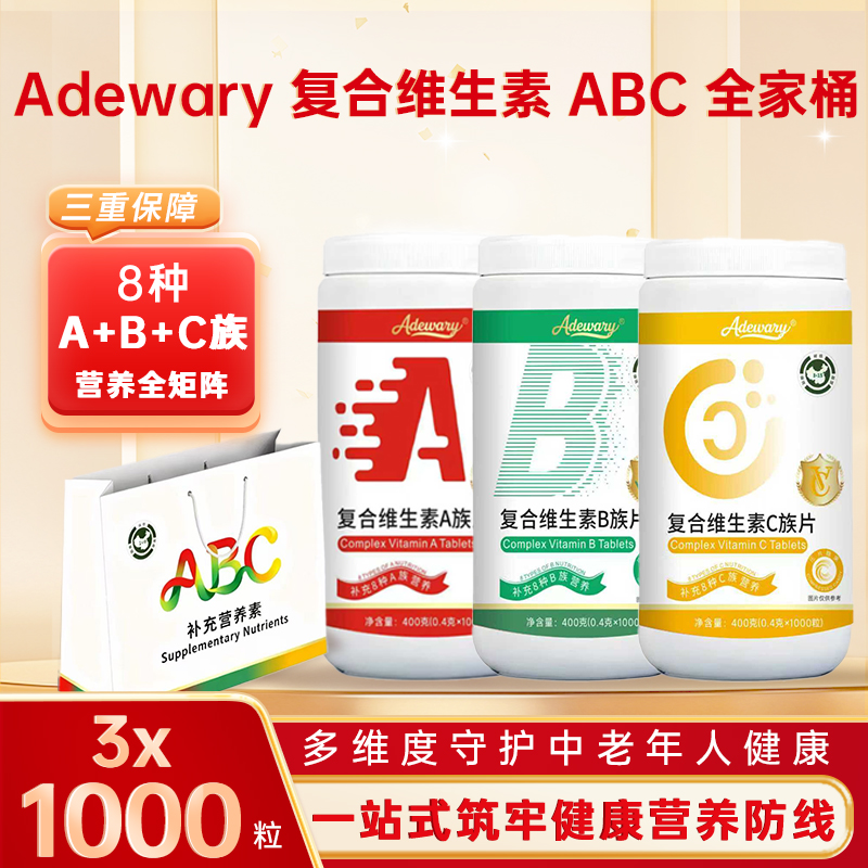 维生素ABC族片      