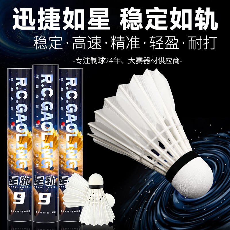 【荣昌高翎】正品耐打鸭毛软木羽毛球飞行稳定适合比赛训练