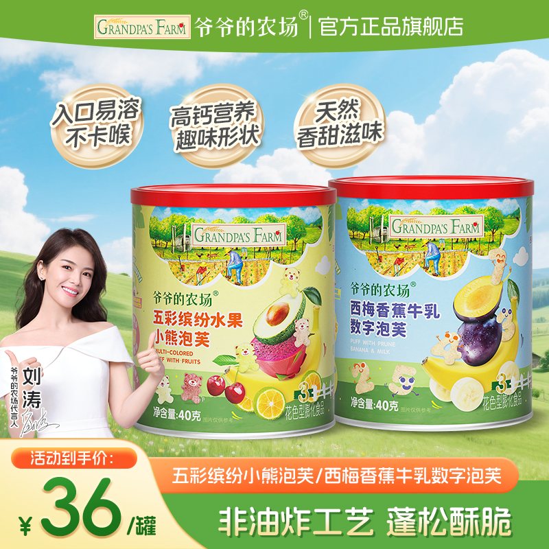 【罐装泡芙】爷爷的农场水果小熊泡芙西梅香蕉牛乳数字泡芙宝宝零食