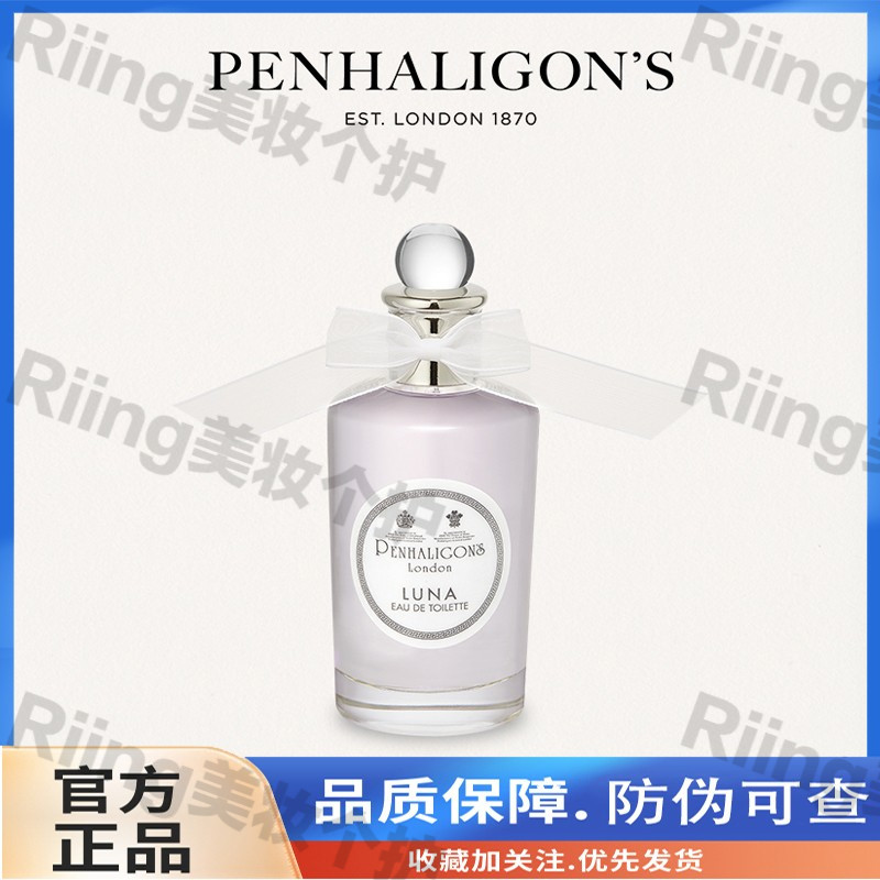 潘海利根月亮女神淡香水花果香送女友男士女士持久学生留香紧致