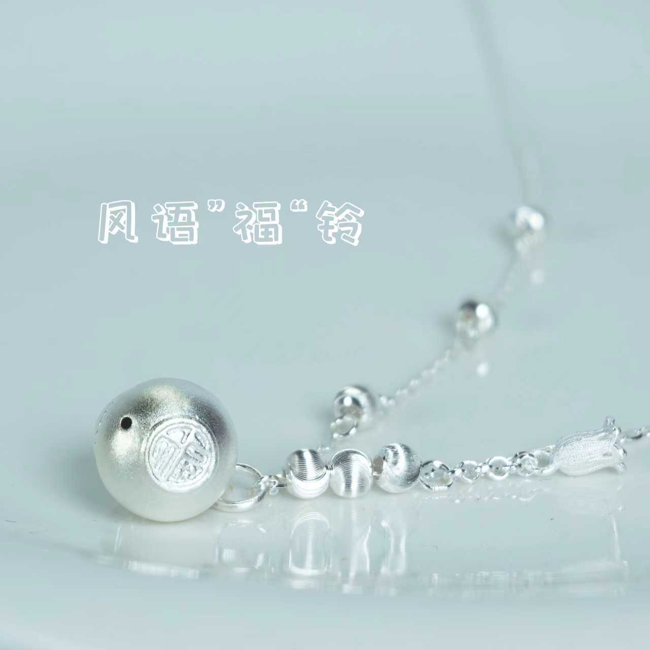 坠链均足银 「风语福铃」足银项链百搭时尚999足银项链040032
