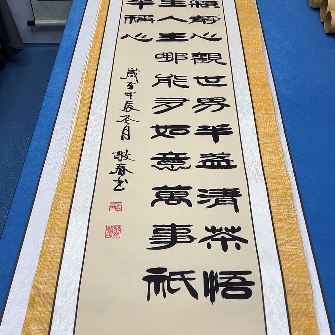 书法纯手写 170✖️40袁敬春