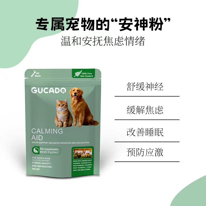 新西兰进口Gucado安神粉天然植萃应激镇定舒缓焦虑助眠犬猫57g