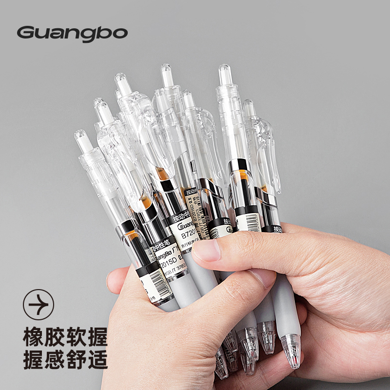 广博 0.5mm黑色针管直液笔按动中性笔子弹头学生商务办公签字笔