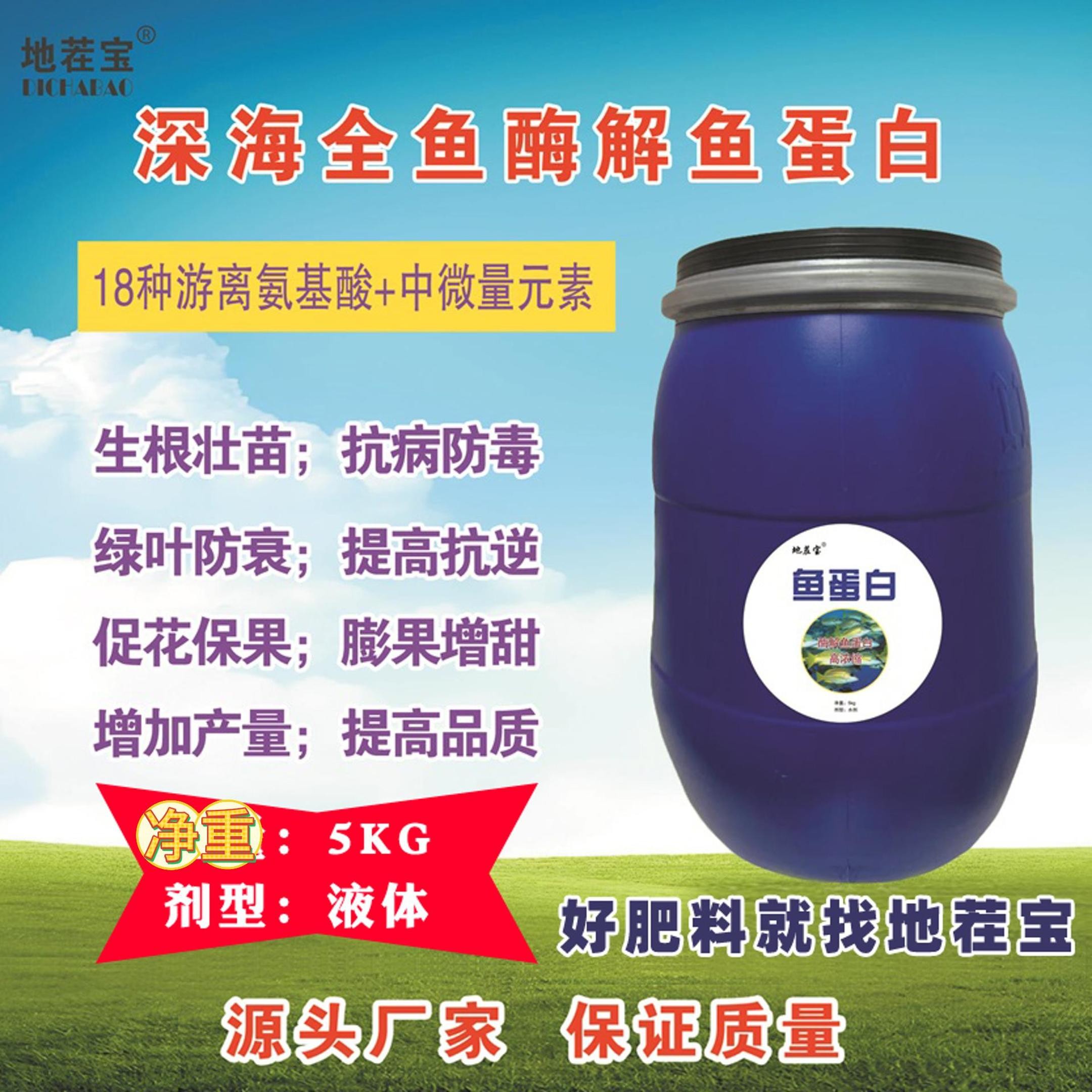 鱼蛋白生根绿叶提苗壮棵膨果增重增甜上色通用型氨基酸肥料