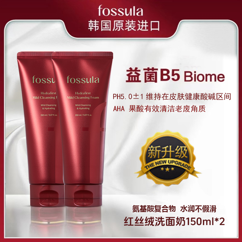 Fossula/馥舒娜韩国洗卸合一B5红丝绒洁面 深层清洁洗面奶【2支装】