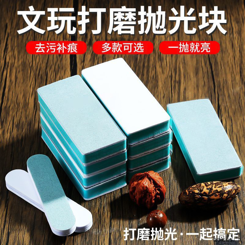 文玩抛光板美甲双面海绵打磨神器工具黄铜打火机磨砂块葫芦鱼缸擦