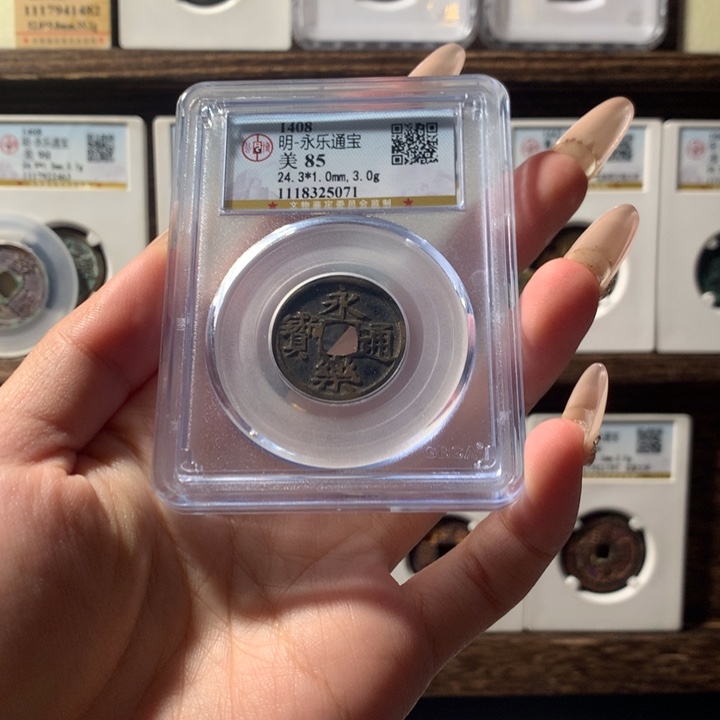 铜公博评级永乐通宝5071