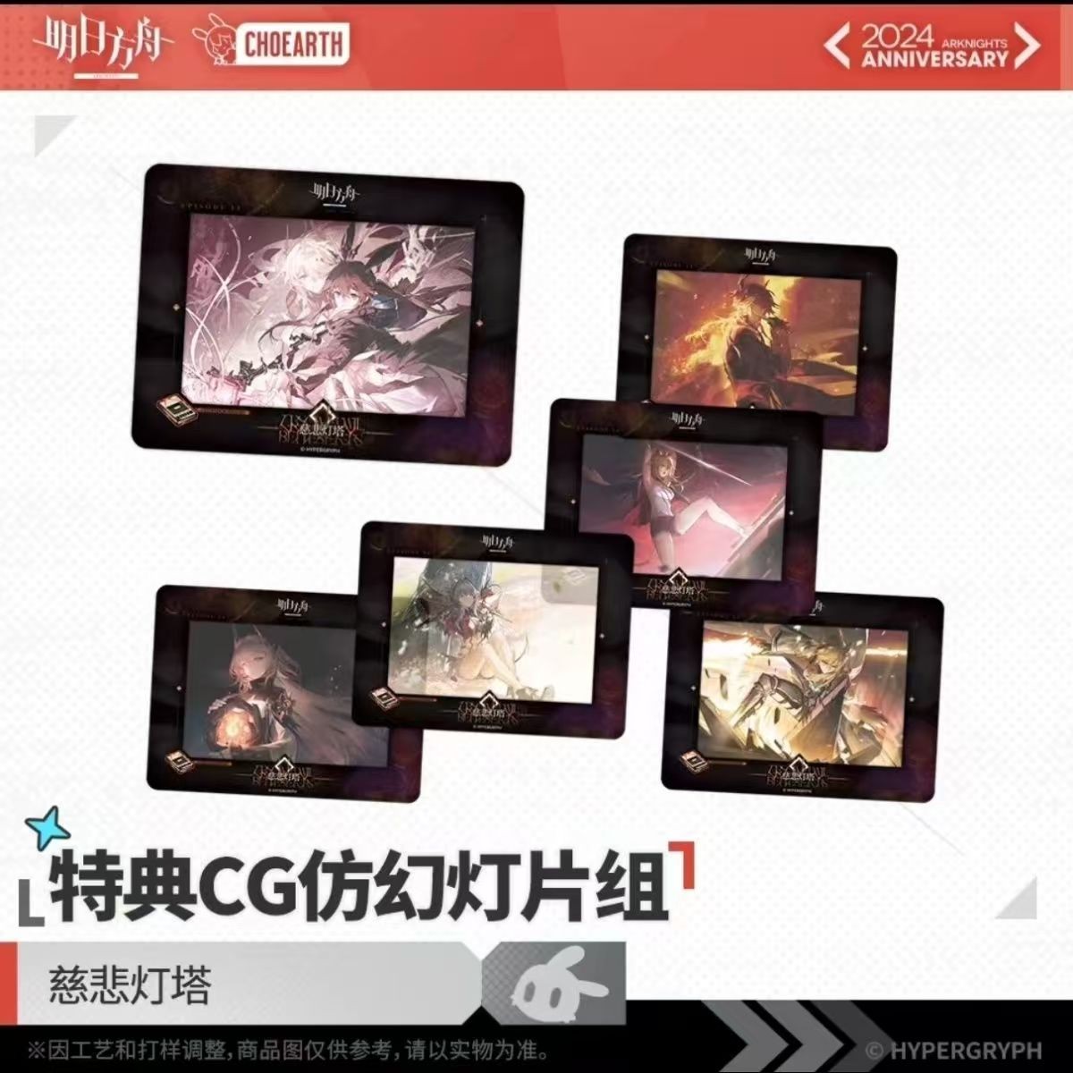 cls明日方舟CG幻灯片