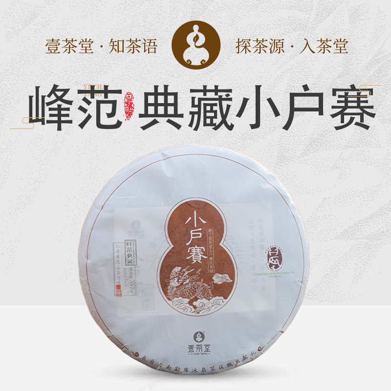 壹茶堂2021年-峰范典藏小户赛（红土地）-古树春-357g/片-生茶