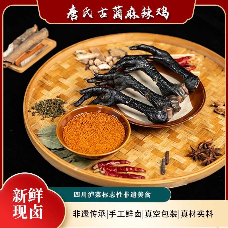 唐氏正宗粮食乌骨鸡爪