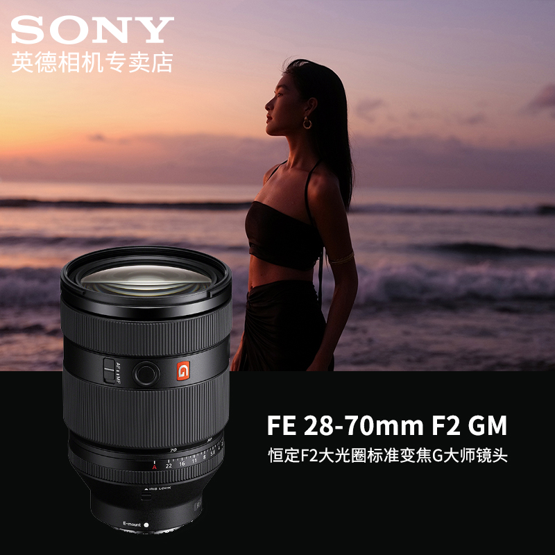 Sony/索尼FE28-70mm F2GM 恒定F2大光圈标准变焦G大师镜头