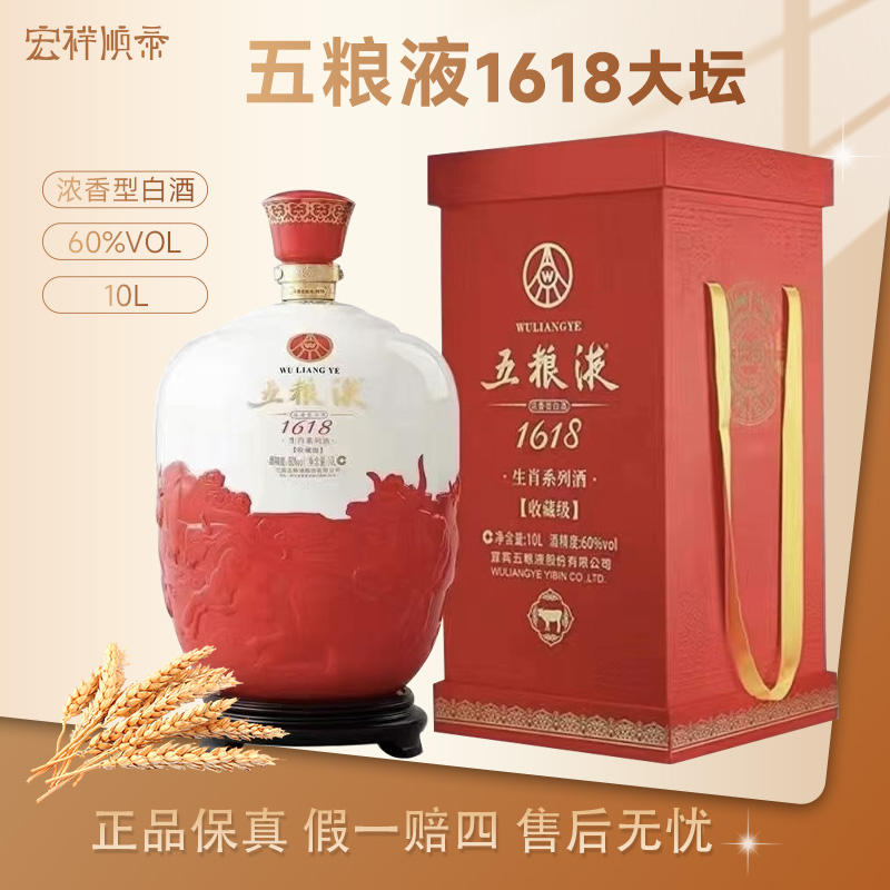 五粮液1618（20斤60度国瓷永丰源坛身）稀缺大坛收藏送礼60度10L