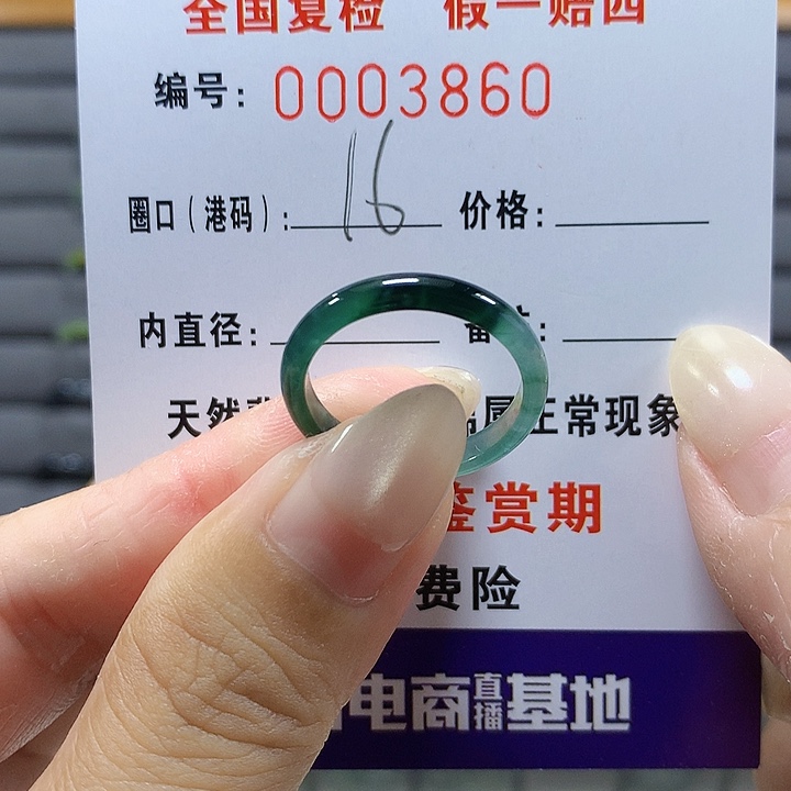 翡翠未镶嵌戒圈3860