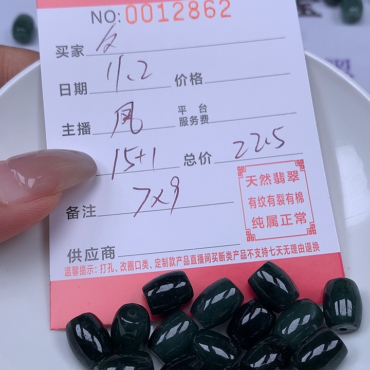 夕***颜翡翠散珠珠子。    