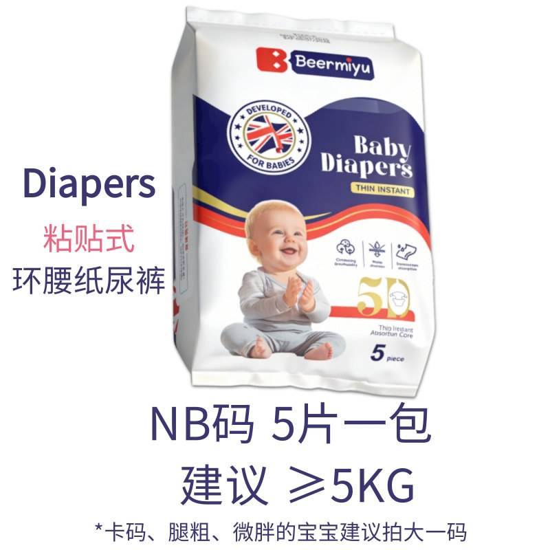 【试用装】英国Beermiyu蓓儿蜜语纸尿裤婴儿轻薄透气拉拉裤尿不湿