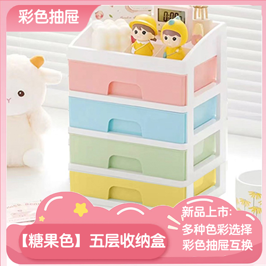 家用桌面收纳盒抽屉式学生宿舍彩色分格多功能桌面整理架收纳架