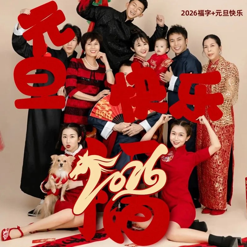 2026马年手持全家福元旦拍照道具乔迁装饰春节过年年会场景氛围感