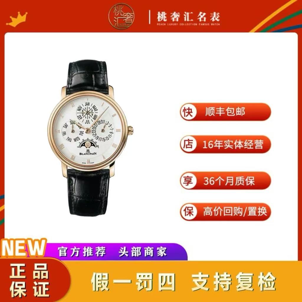 99新 Blancpain 经典6057/18k红金/自动机械/38mm