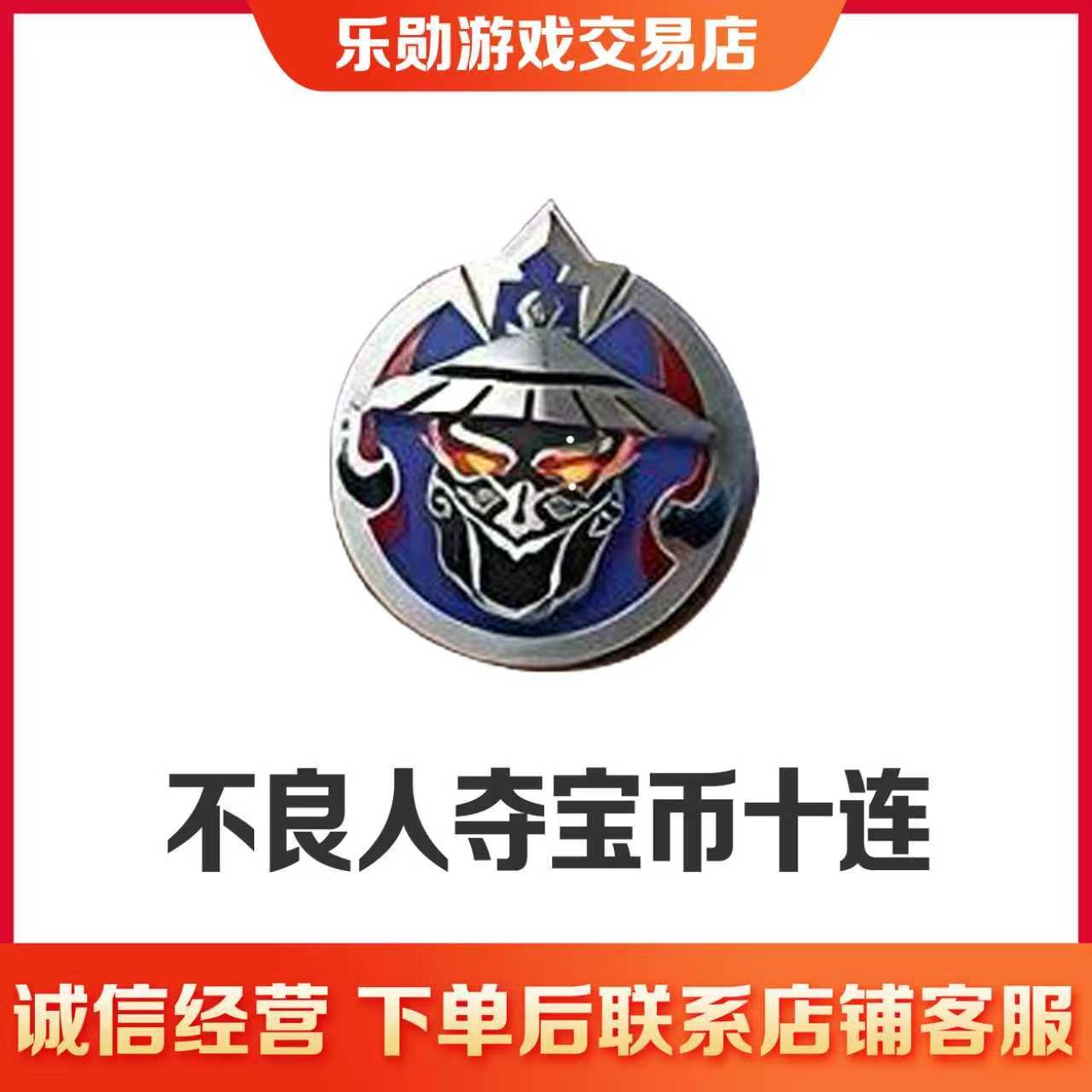 【不良人夺宝币十连】CFM手游穿越火线十周年庆宝库不良人夺宝十连