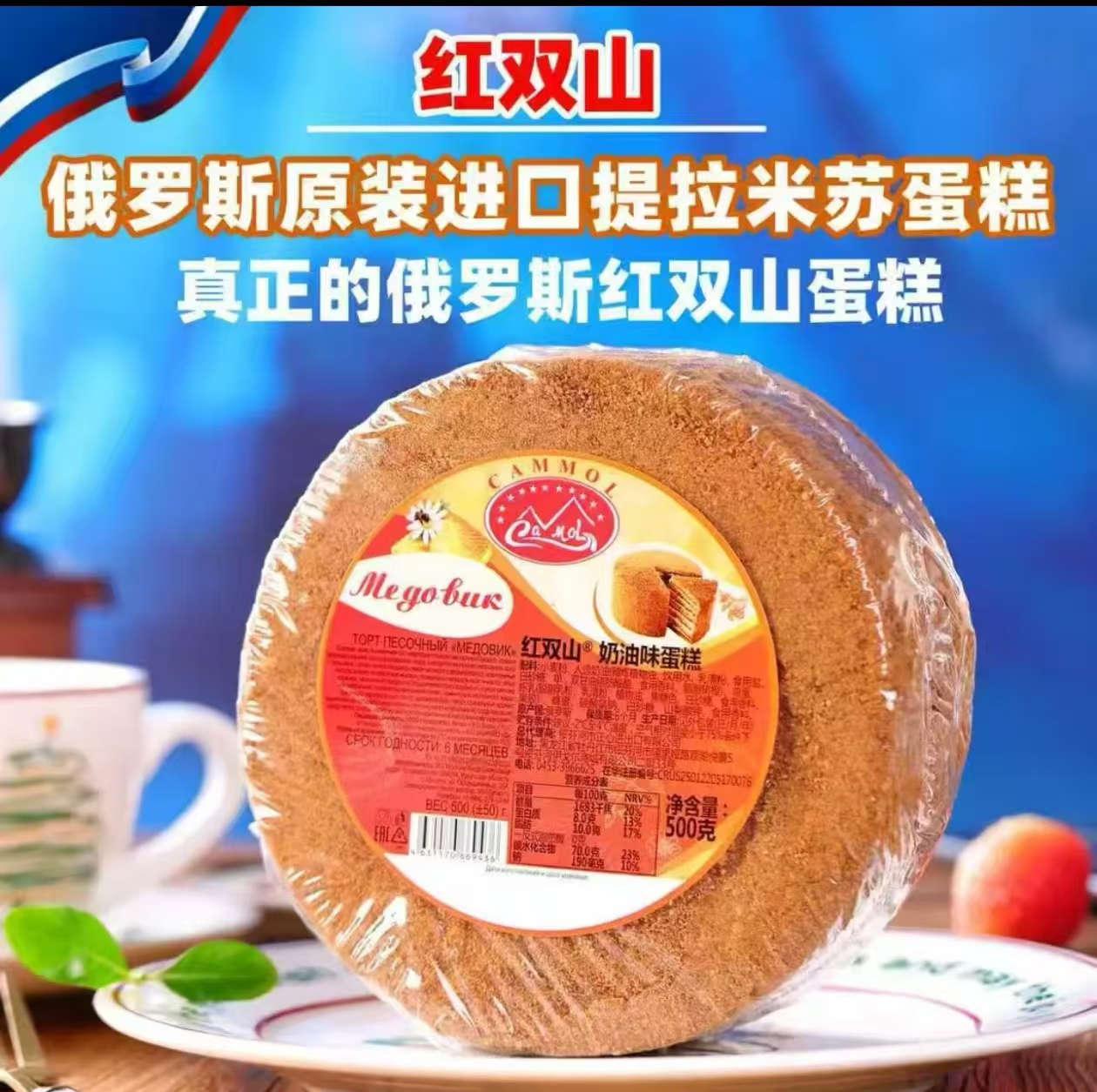 俄罗斯原装进口提拉米苏 500克一块
