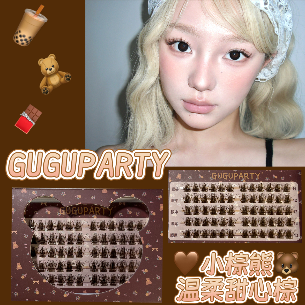 GUGUPARTY小棕熊温柔棕色神仙D翘甜心芭比上镜清透放大双眼假睫毛