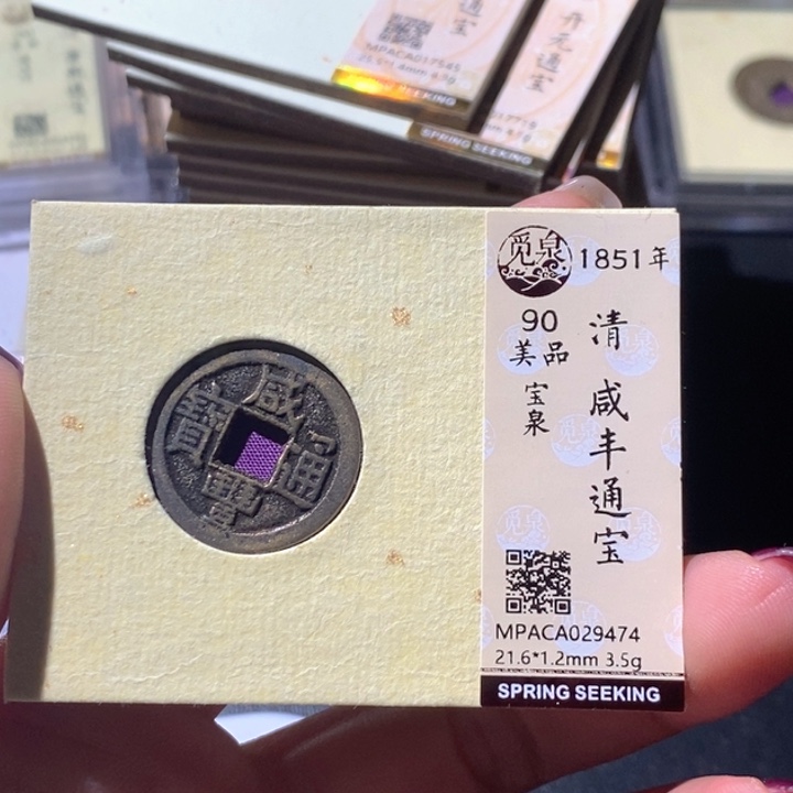 铜觅泉古钱币 小微