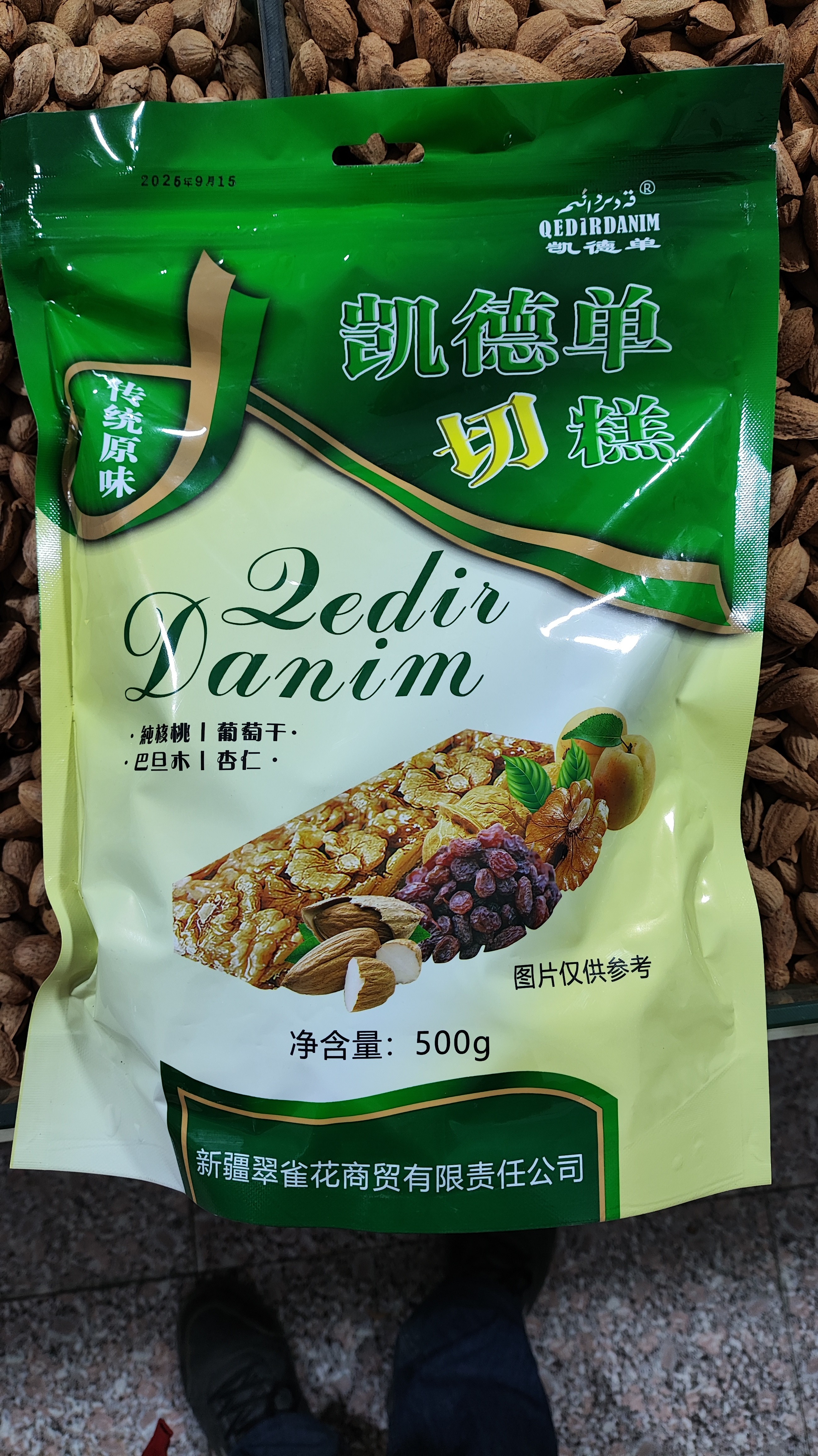 新疆特产切糕核桃仁杏仁葡萄干独立包装传统即食