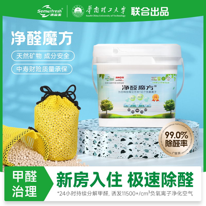 清森美净醛魔方室内负氧离子空气净化家用除甲醛车用除味强效母婴