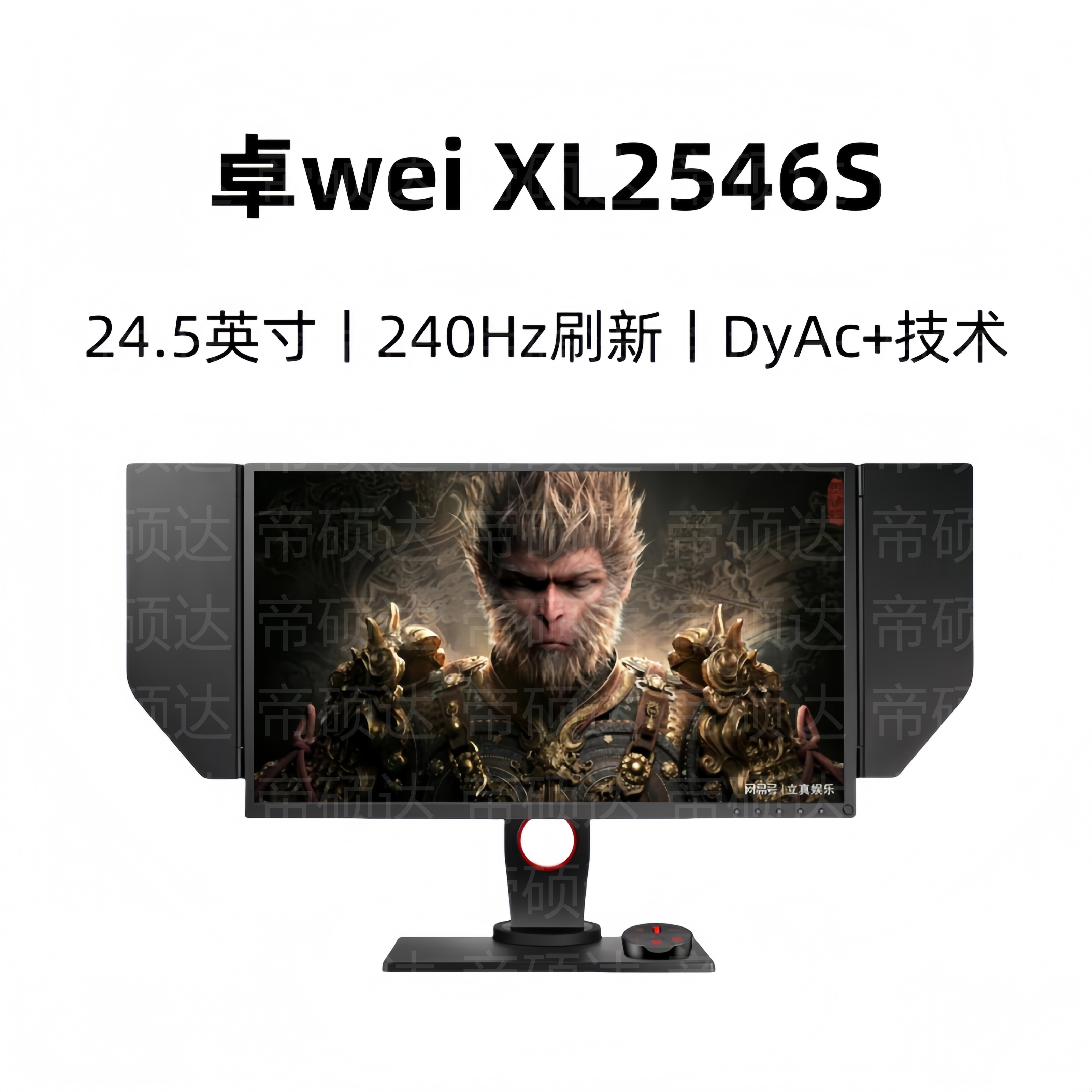 未拆封  卓wei XL2546S显示器DyAc+电竞1k屏幕24.5寸240hz高刷CS2