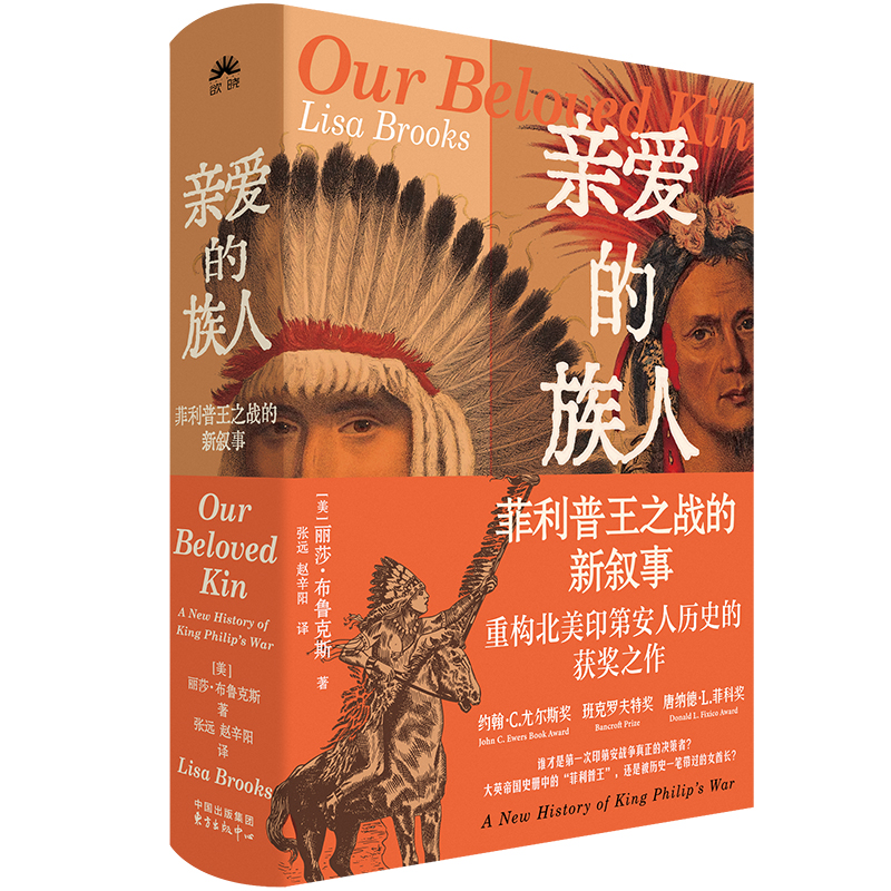 亲爱的族人：菲利普王之战的新叙事